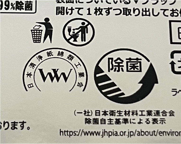 除菌効果の認定マーク