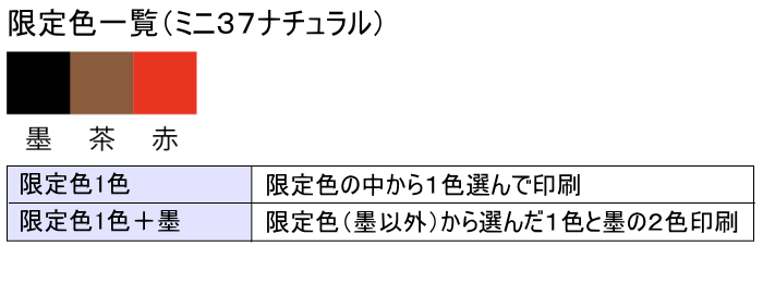 限定色一覧と印刷仕様