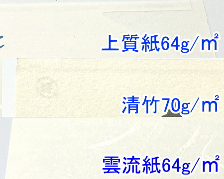 ミニ37（ハカマ）の用紙