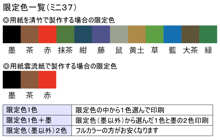 限定色一覧と印刷仕様