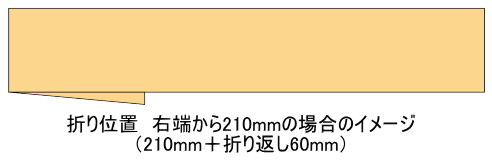 三つ折 サイズイメージ図