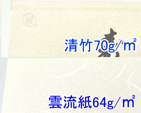 特袋の用紙