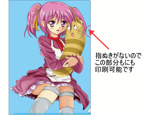 指ぬきがないのでファイルの端までデザインできます