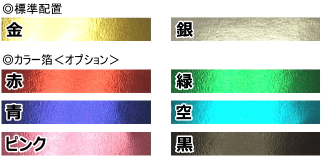 ディクショナリーマッチ 箔押しのバリエーション