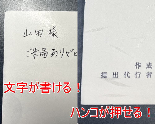 ペーパーファイルの便利機能（文字が書ける・ハンコが押せる）