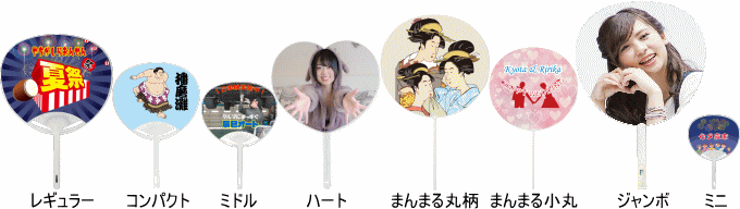 ポリうちわサイズ比較