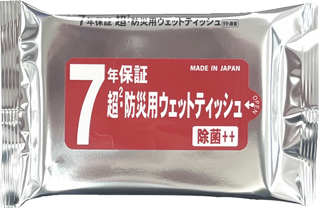 7年保証 超2・防災用ウェットティッシュ20枚入