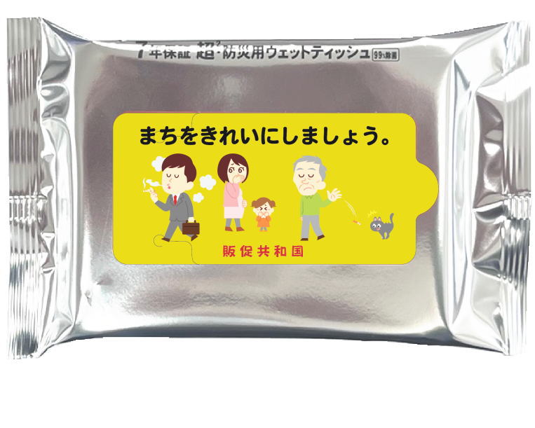 オリジナル印刷（7年保証 超2・防災用ウェットティッシュ20枚入）