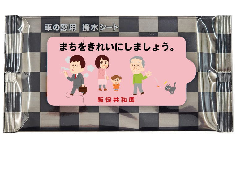 オリジナル印刷（車の窓用撥水シート5枚入）