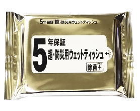 5年保証 超・防災用ウェット20枚入